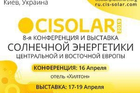 CISOLAR 2019 представит новые возможности для развития солнечной энергетики в Центральной и Восточной Европе