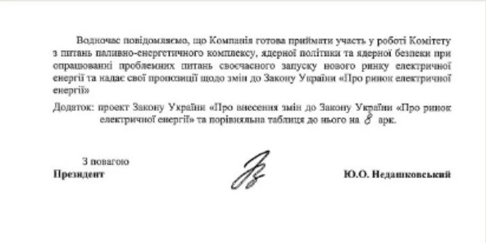 Перенос даты запуска нового рынка электроэнергии нецелесообразен - Энергоатом