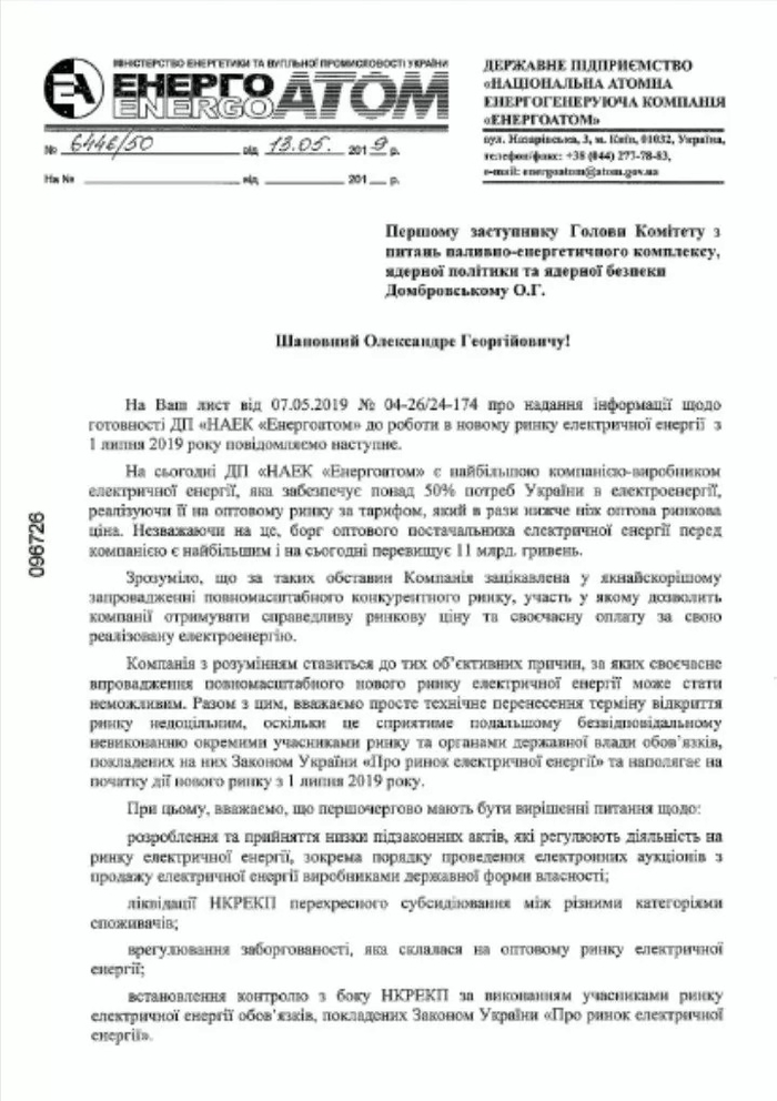Перенос даты запуска нового рынка электроэнергии нецелесообразен - Энергоатом