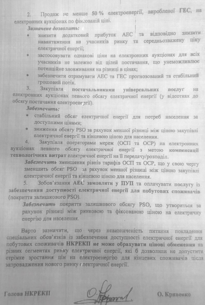 НКРЭКУ не даст ценам на электроэнергию вырасти