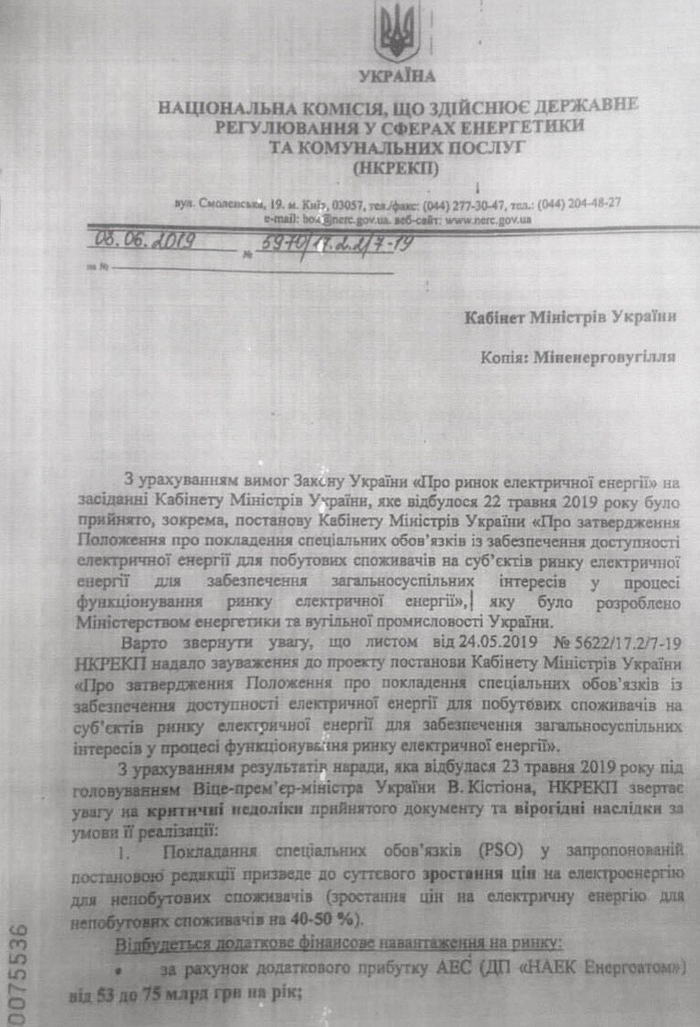 НКРЭКУ не даст ценам на электроэнергию вырасти