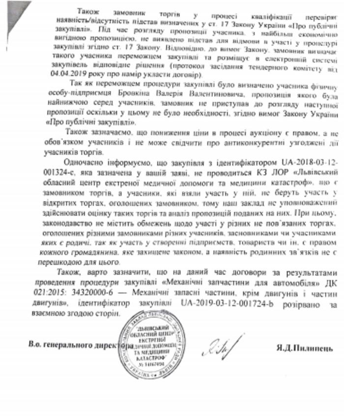 СМИ: Во Львове юристы не дали "распилить" 840 тыс грн на ремонте карет скорой