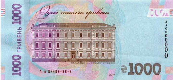 Национальный банк Украины вводит в обращение новую банкноту номиналом 1000 гривен