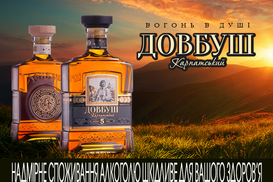 Ожившая легенда о Довбуше – новый бренд с огнём в душе!