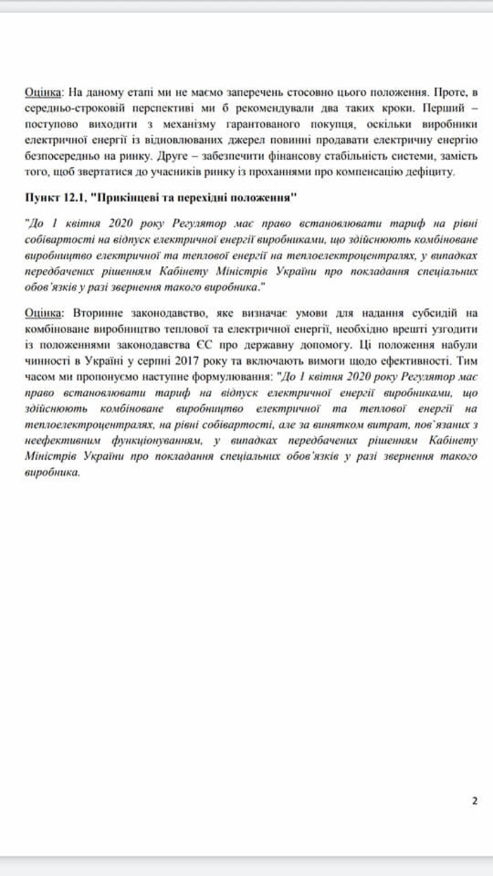 Закрепление предельных цен на рынке электроэнергии нецелесообразно, - представительство ЕС