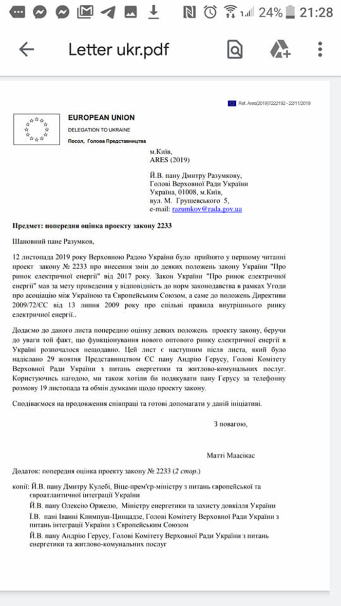 Закрепление предельных цен на рынке электроэнергии нецелесообразно, - представительство ЕС