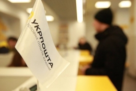 Укрпочта повысила цены