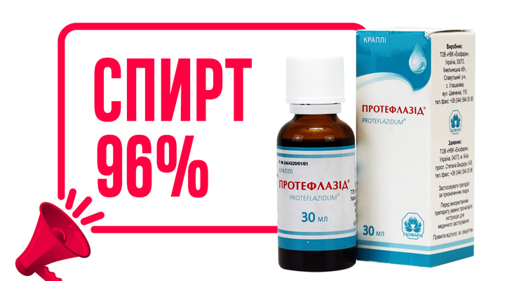 Псевдолекарство "Протефлазид" пытались подсунуть в украинские больницы в качестве гуманитарной помощи
