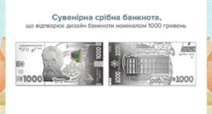 Сувенирная банкнота  / bank.gov.ua