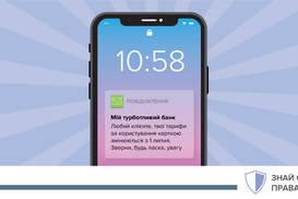 Что делать, если банк повысил комиссии без ведома клиента: Совет НБУ