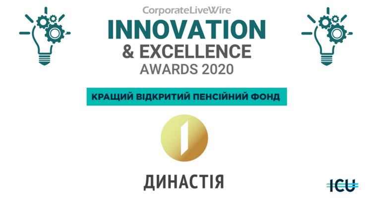 НПФ «Династия» от ICU стал лучшим пенсионным фондом Украины в 2020 году