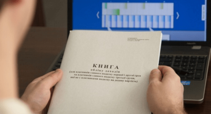 Книга учета доходов ФЛП больше не нужна