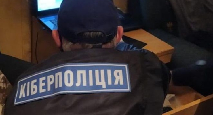 Киберполиция / police.gov.ua