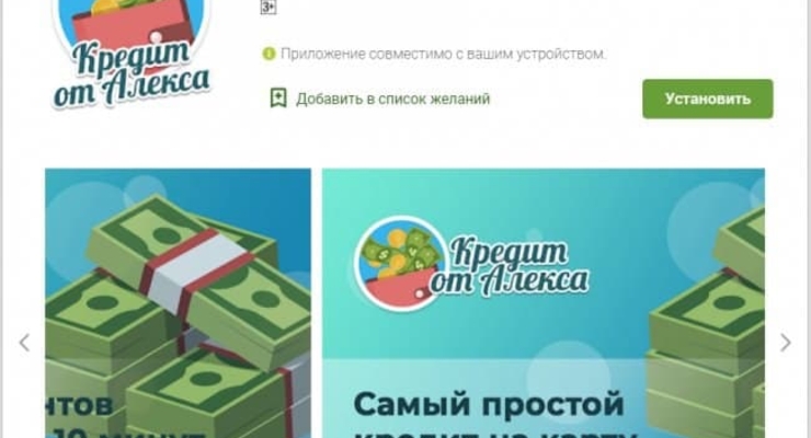 Алекс Кредит: возможности онлайн сервисов, выдающих «быстрые» займы