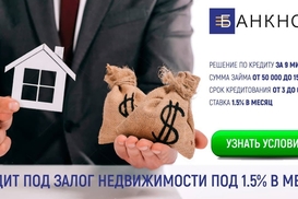 Кредит под низкий процент для физических и юридических лиц