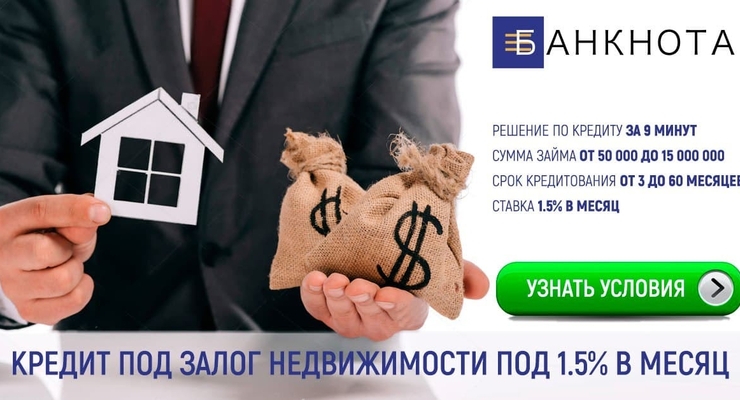 Кредит под низкий процент для физических и юридических лиц