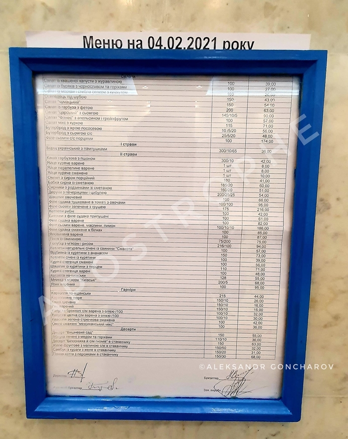 Меню столовой Верховной Рады