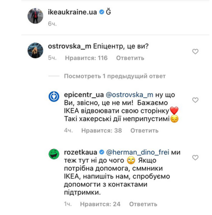 Взломанная инстаграм-страница магазина IKEA