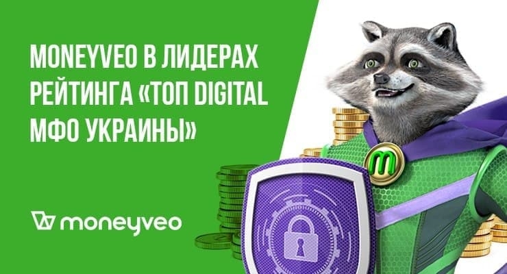 Рейтинг "ТОП digital МФО Украины": первенство в большинстве категорий получила Moneyveo