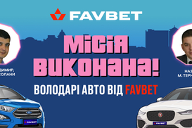 В’ячеслав Шевчук привітав перших власників авто від Favbet (відео)