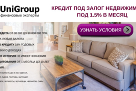 Где и как быстро оформить кредит под залог квартиры?