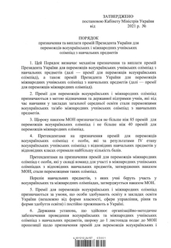 Постановление Кабмина