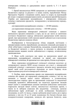 Постановление Кабмина