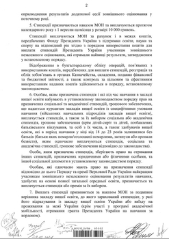 Постановление Кабмина