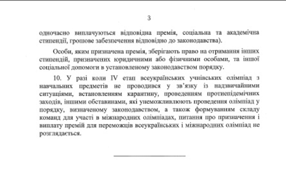 Постановление Кабмина