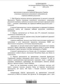 Постановление Кабмина