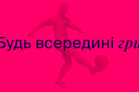 BANDA разработала новый стиль и позиционирование FAVBET