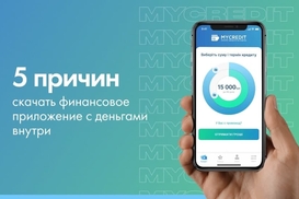 5 причин скачать финансовое приложение с деньгами внутри