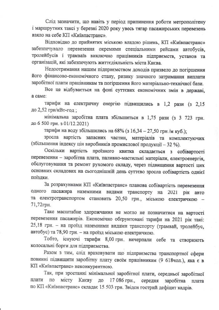 Обращение трудового коллектива КП "Киевский метрополитен" и "Киевпастранс".