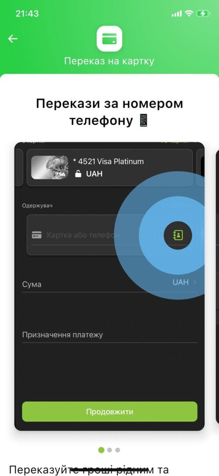 Как выбрать номер для перевода