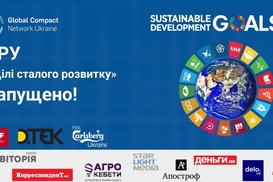 Запуск гри “Цілі сталого розвитку”