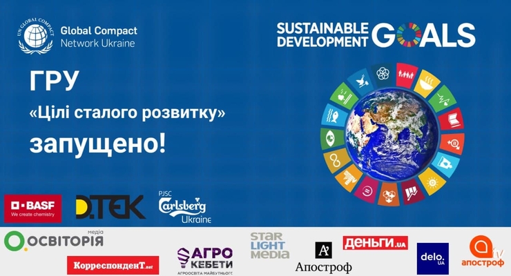 Запуск гри “Цілі сталого розвитку”