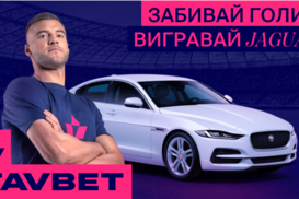 FAVBET продолжает розыгрыш 21 авто!