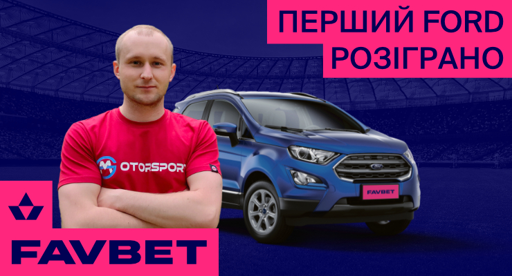 Болельщик спрогнозировал результат матча Нидерланды - Украина на сайте FAVBET и выиграл авто