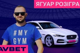 FAVBET розіграв Jaguar XE
