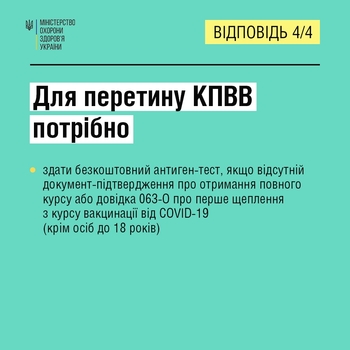 Правила въезда в Украину  / Facebook