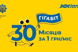 Акція "Незалежний Гігабіт": надшвидкий Інтернет і ТБ від Мережі Ланет