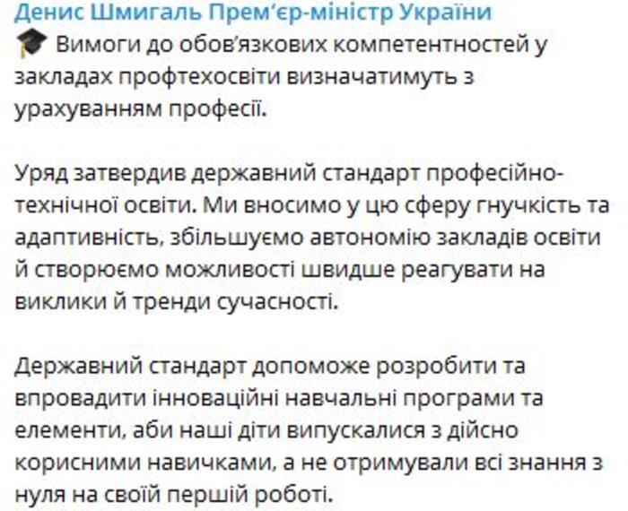 Telegram-канал премьер-министра Дениса Шмыгаля