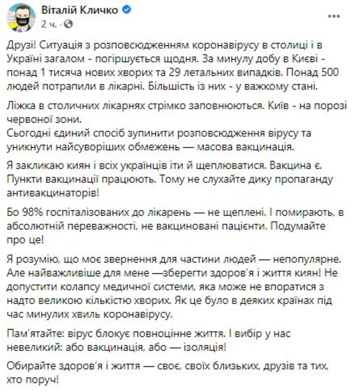 Facebook мэра Киева Виталия Кличко