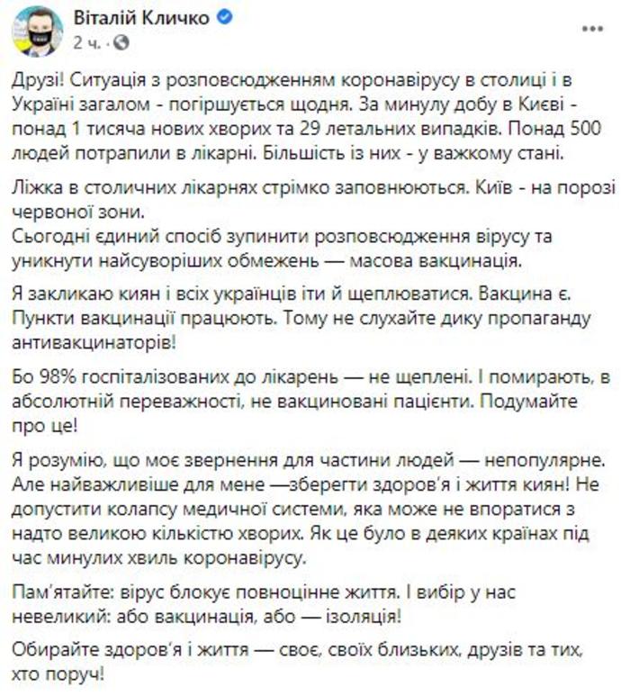 Facebook мэра Киева Виталия Кличко