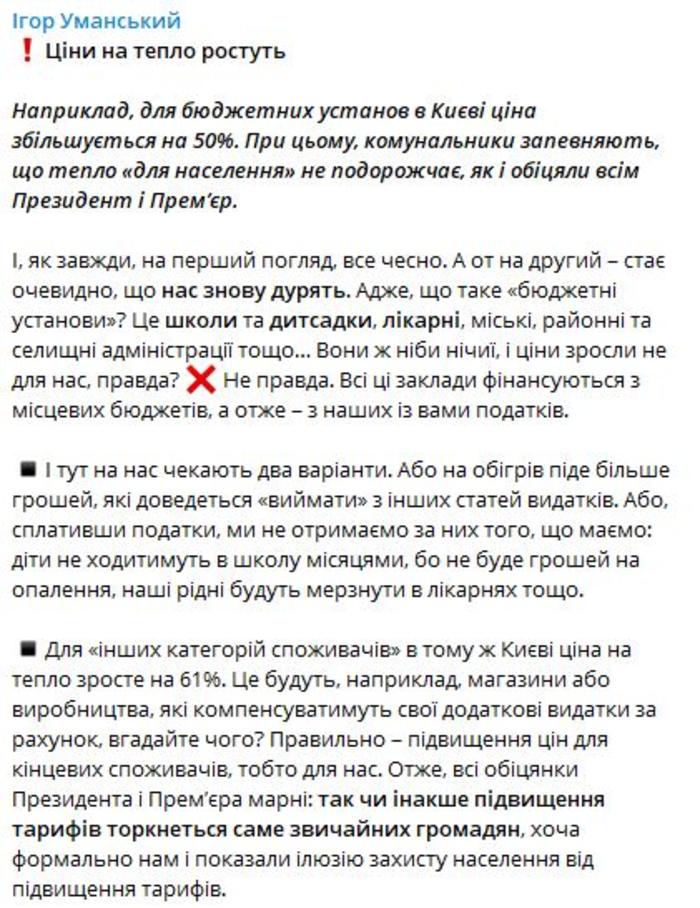 Telegram-канал экс-министра финансов Украины Игоря Уманского
