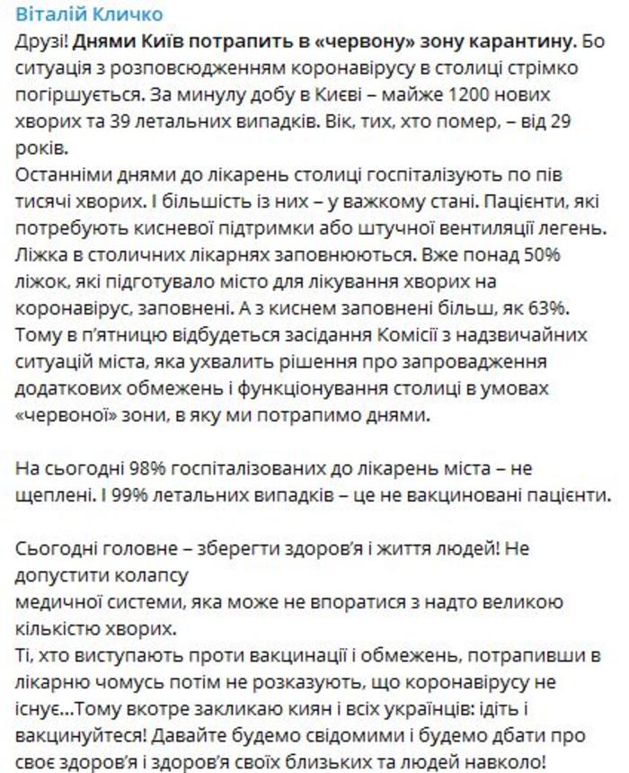 Telegram главы КГГА Виталия Кличко