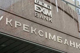 Укрэксимбанк в Верховном суде добился пересмотра дела о продаже издательства "Блиц-Информ"