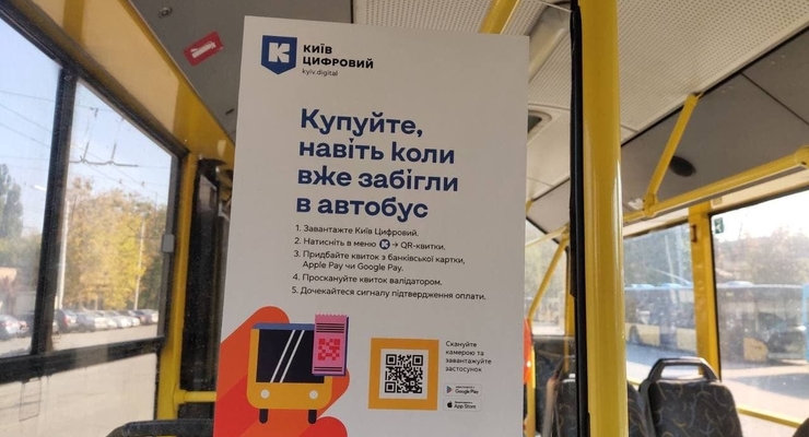 Работа е-билета и сервиса оплаты парковки в Киев Цифровой улучшится / Пресс-служба