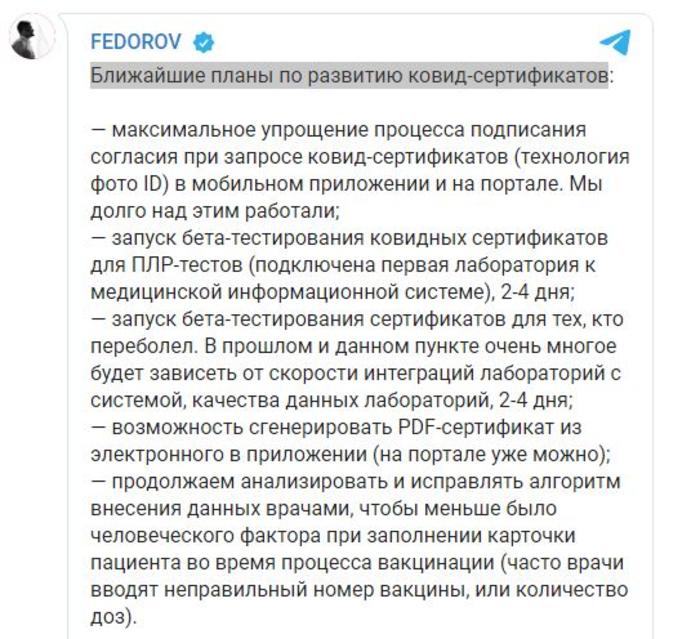 Telegram-канал Михаила Федорова