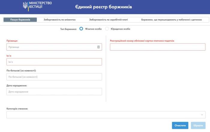 Единый реестр должников Украины.